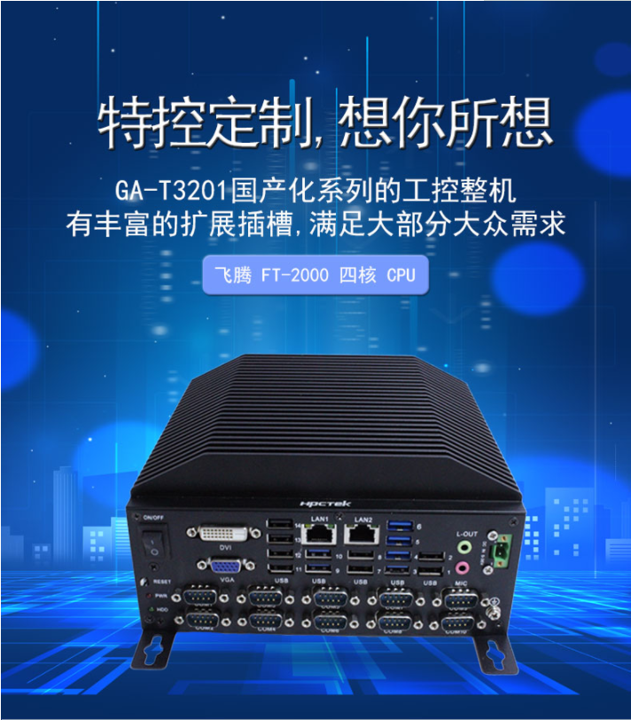 【國產工控機】打造軌道交通“動脈”，共促城市交通便利發展(圖1)