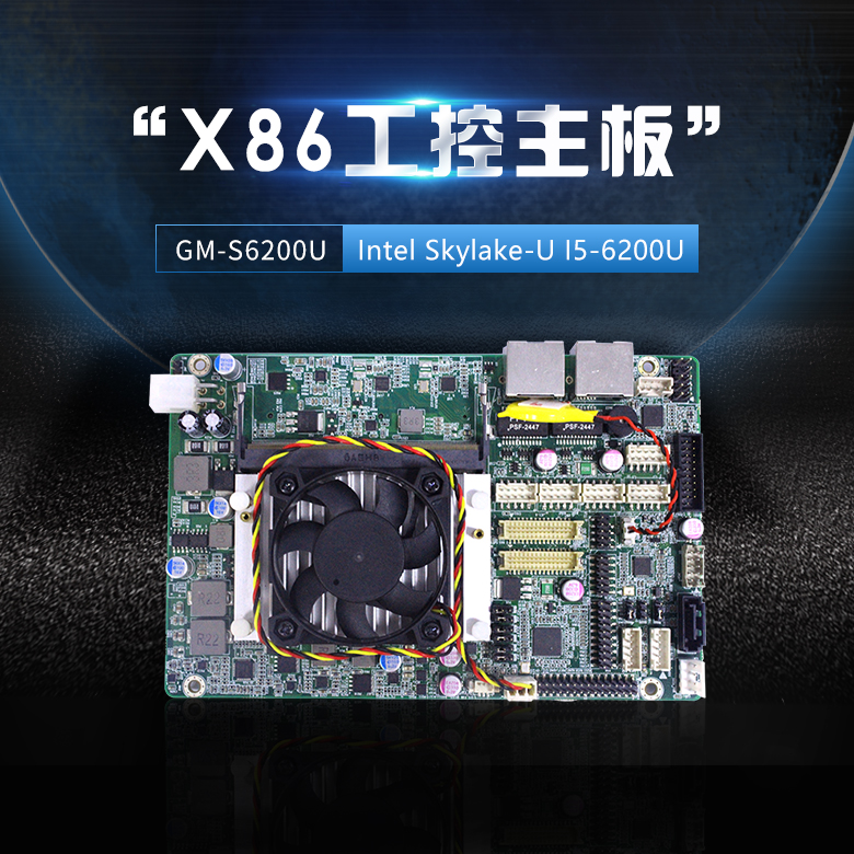 GM-S6200U INTEL3.5寸主板(圖1) GM-S6200U INTEL3.5寸主板(圖1)