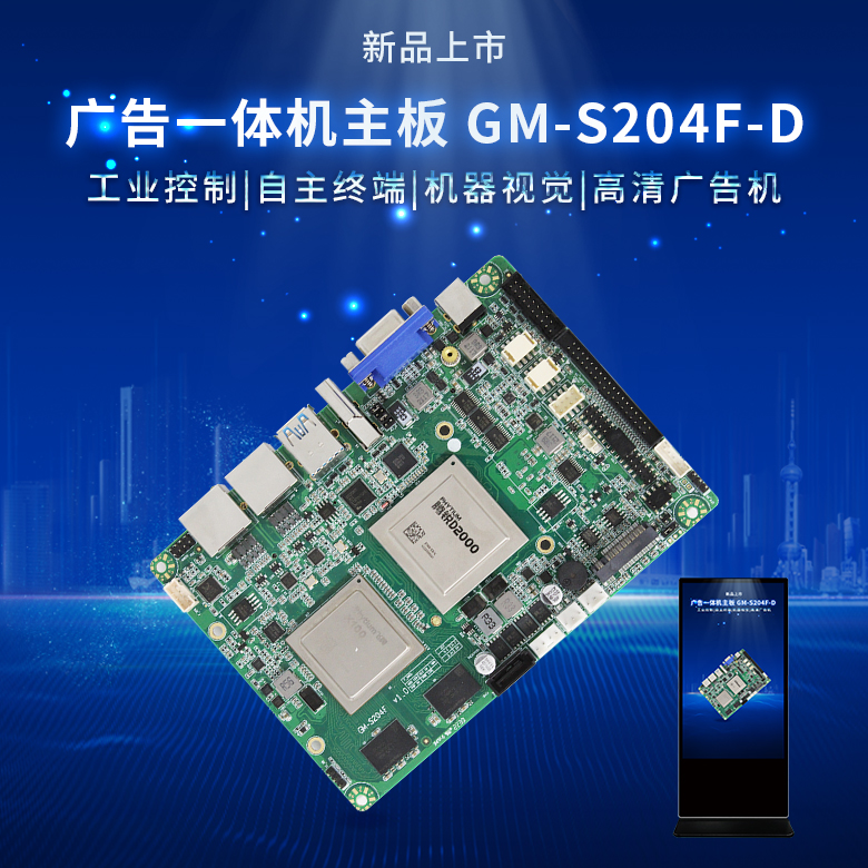 飛騰D2000一體機主板3.5寸(圖1) 飛騰D2000一體機主板3.5寸(圖1)