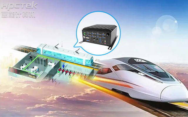 高能計算機AFC系統專用國產工控機硬件方案，讓科技縮短時間距離！(圖1)