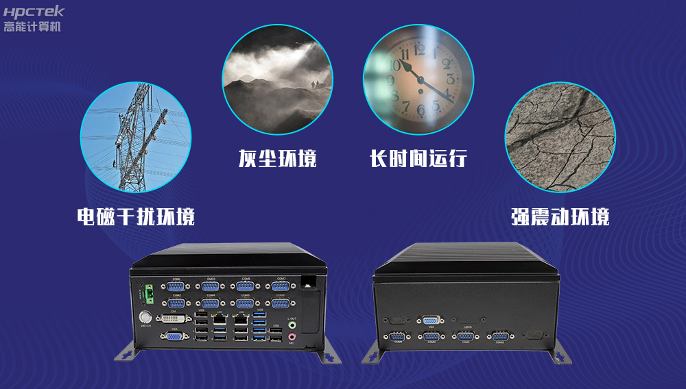 高能計算機AFC系統專用國產工控機硬件方案，讓科技縮短時間距離！(圖4)