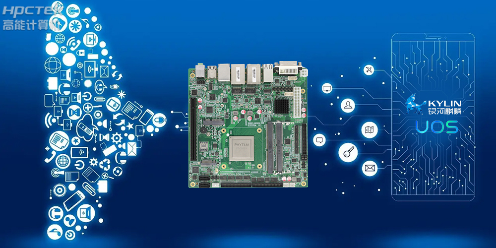 積極推進國產化適配，國產主板賦能信創生態建設(圖2)