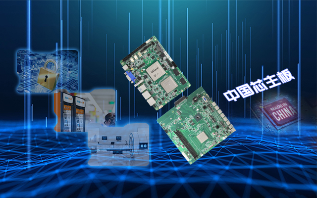 安全可靠有“他”，看核心技術怎樣賦能國產主板！