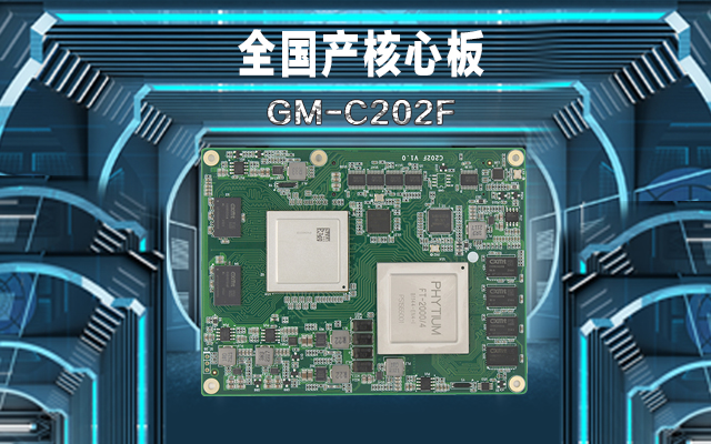 軌道交通：全國產工控核心板在鐵路軌道安全檢查的應用