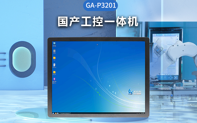 工業(yè)4.0時代，國產(chǎn)工控一體機的優(yōu)勢及應(yīng)用場景分析