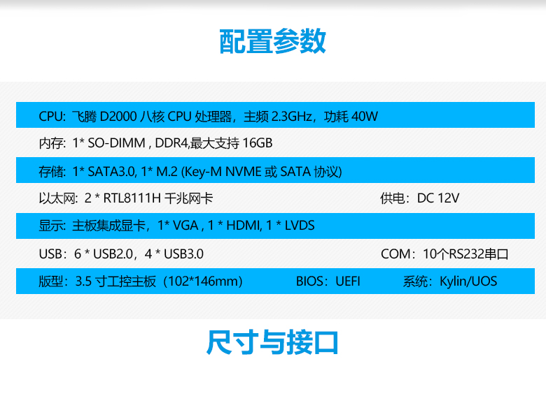 飛騰D2000一體機主板3.5寸(圖2) 飛騰D2000一體機主板3.5寸(圖2)