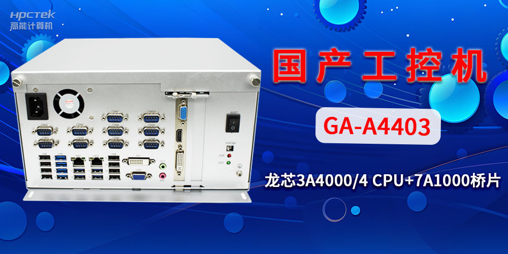 國產工控機對于工業自動化發展有什么幫助？(圖2)