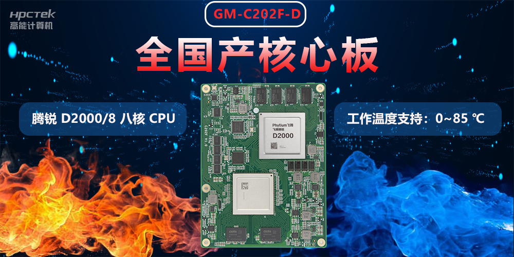 國(guó)產(chǎn)工控主板三大使用優(yōu)勢(shì)：高可靠、高性能、多拓展(圖2)