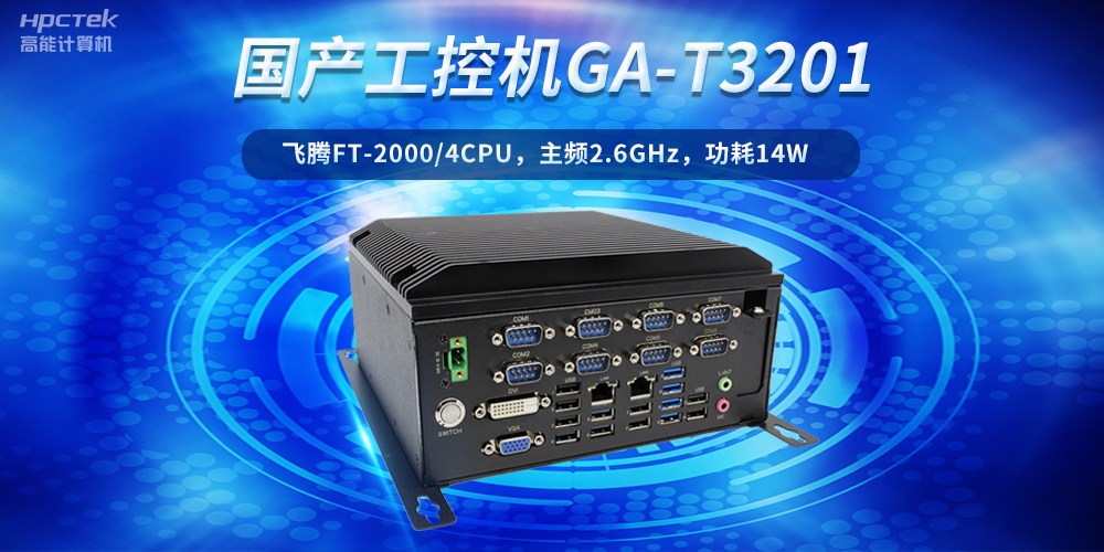 工控創(chuàng)新，引領(lǐng)未來——走進國產(chǎn)工控機產(chǎn)業(yè)(圖2)