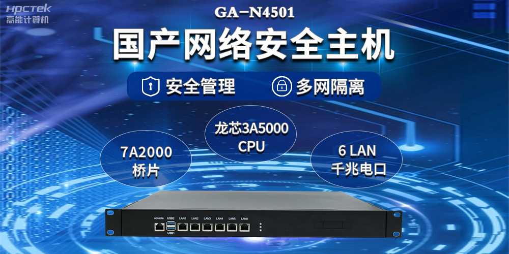 互聯(lián)網(wǎng)迅速發(fā)展下，國產(chǎn)網(wǎng)絡(luò)安全整機(jī)筑牢網(wǎng)絡(luò)安全屏障(圖2)