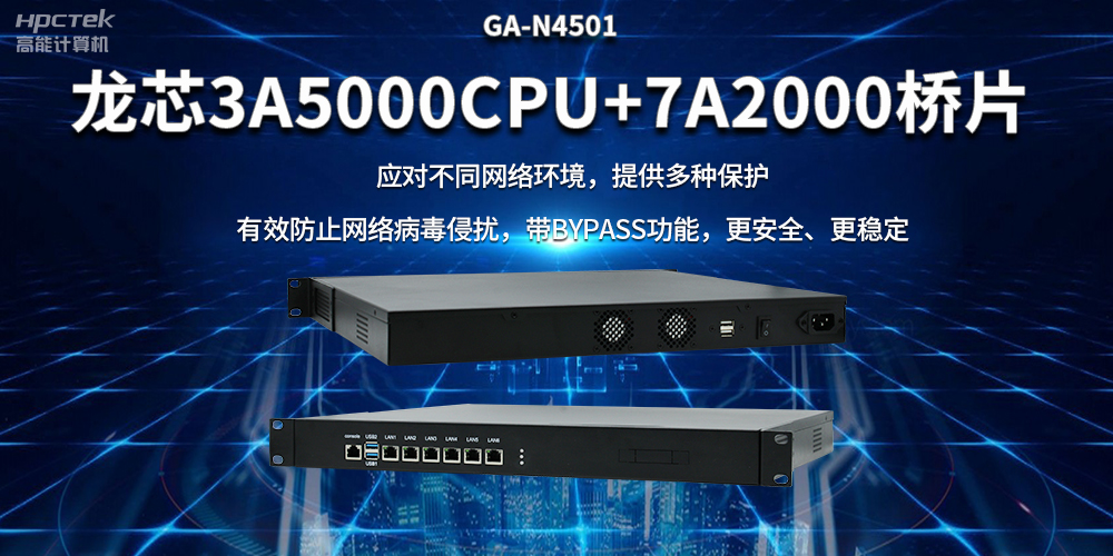 龍芯3A5000國產(chǎn)網(wǎng)絡(luò)安全整機(jī)，筑牢網(wǎng)絡(luò)安全屏障(圖2)