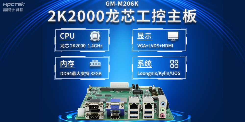 新型工業(yè)化深入推進，國產化龍芯2K2000工控主板助力新型工業(yè)化發(fā)展穩(wěn)定運行(圖2)