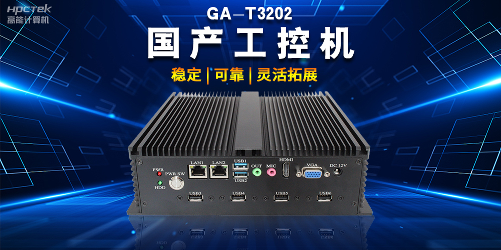 智能物流時(shí)代，國產(chǎn)工控機(jī)如何助力物流行業(yè)轉(zhuǎn)型升級(圖2)