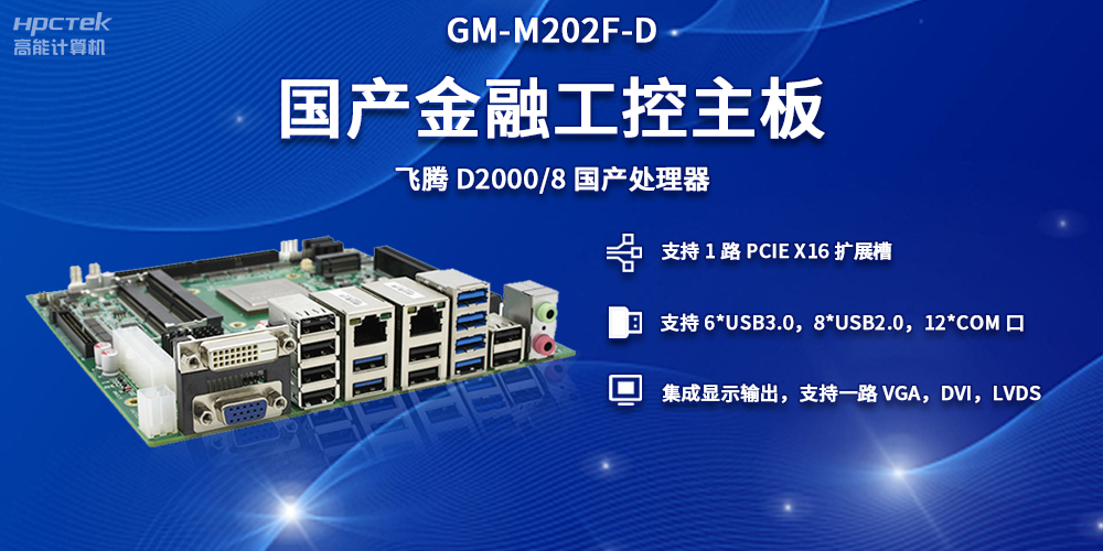 嵌入式主板“芯”力量，為金融自助終端提供多樣化硬件支持(圖2)