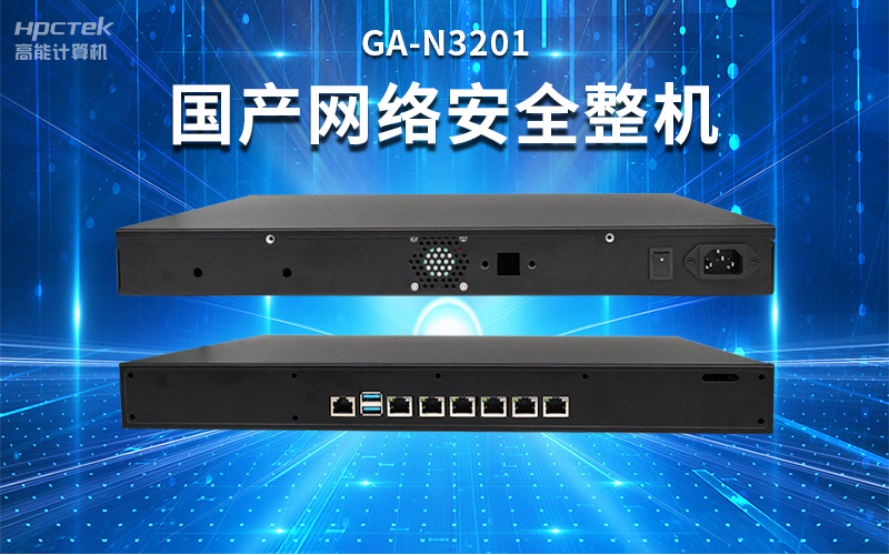 【安全國(guó)芯|自主可控】高能計(jì)算機(jī)基于國(guó)產(chǎn)飛騰平臺(tái)推出多款工控機(jī)，適用于多種高性能計(jì)算機(jī)場(chǎng)景(圖5)