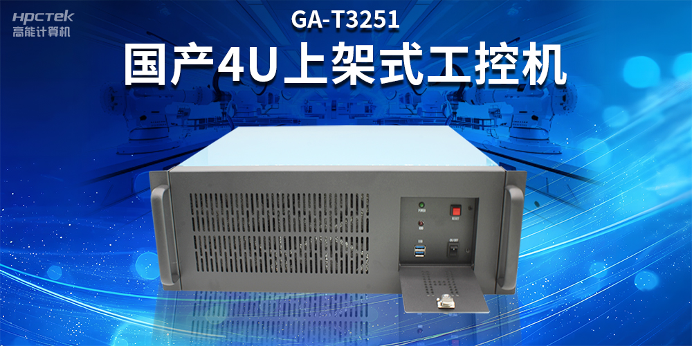 智能制造賦能工業高質量發展，國產工控機的獨特之處(圖2)