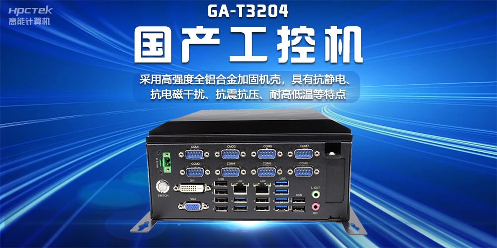 【以“數(shù)”為本，萬物互聯(lián)】揭秘國產(chǎn)工控機(jī)在互聯(lián)網(wǎng)時代的無限潛能(圖2)