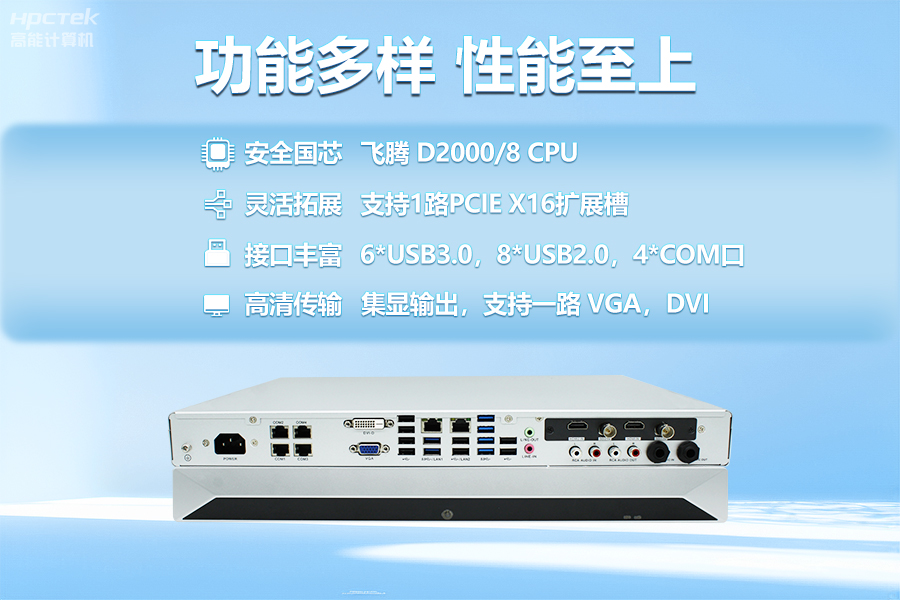 飛騰D2000教育錄播一體機，構建數字時代教育新形態(圖3)