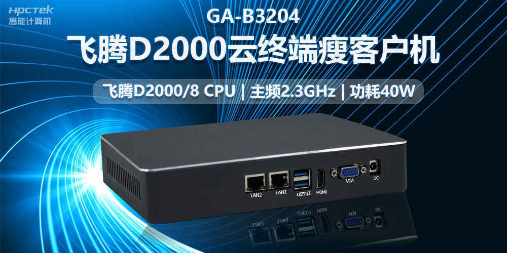 瘦客戶機有存儲功能嗎？國產瘦客戶機全面解析(圖2)