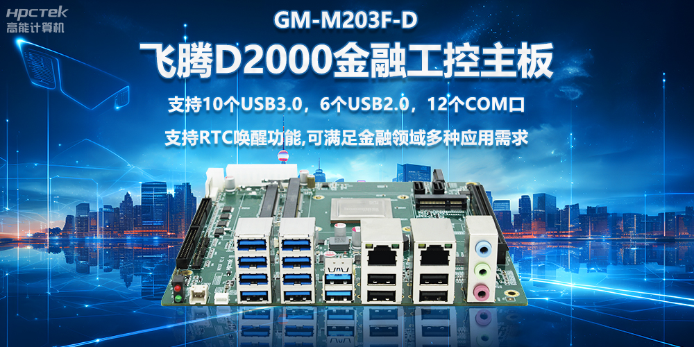 未來銀行智能化方向有哪些？國產(chǎn)主板助力銀行自助終端智能化運行(圖2)