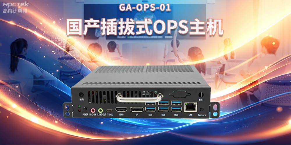 OPS電腦與智慧教育，提升課堂互動(dòng)的全新方式(圖2)