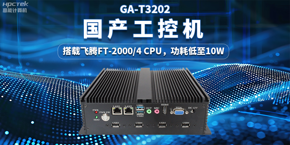 “物流+”帶動(dòng)產(chǎn)業(yè)發(fā)展，國(guó)產(chǎn)工控機(jī)賦能智慧物流穩(wěn)定運(yùn)行(圖2)