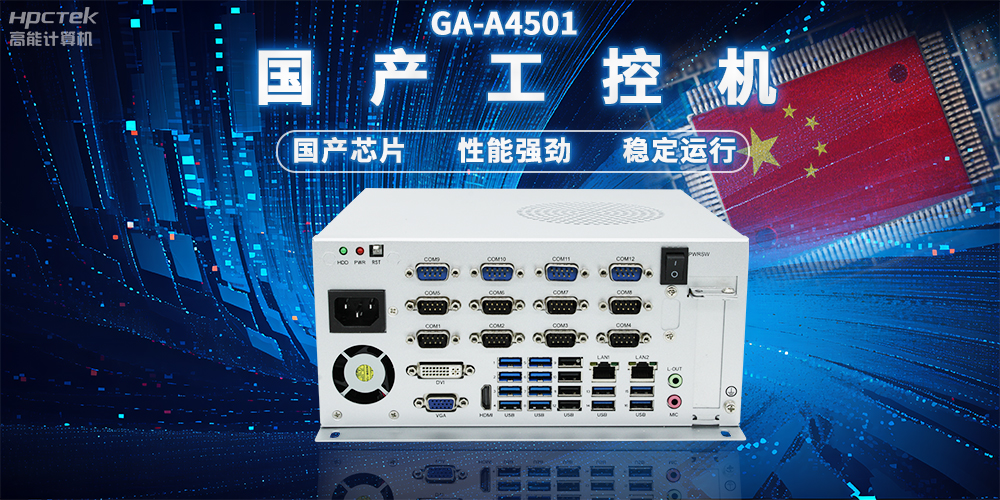 國(guó)產(chǎn)工控機(jī)讓物流更智慧，促進(jìn)行業(yè)革新的堅(jiān)實(shí)硬件支持(圖2)