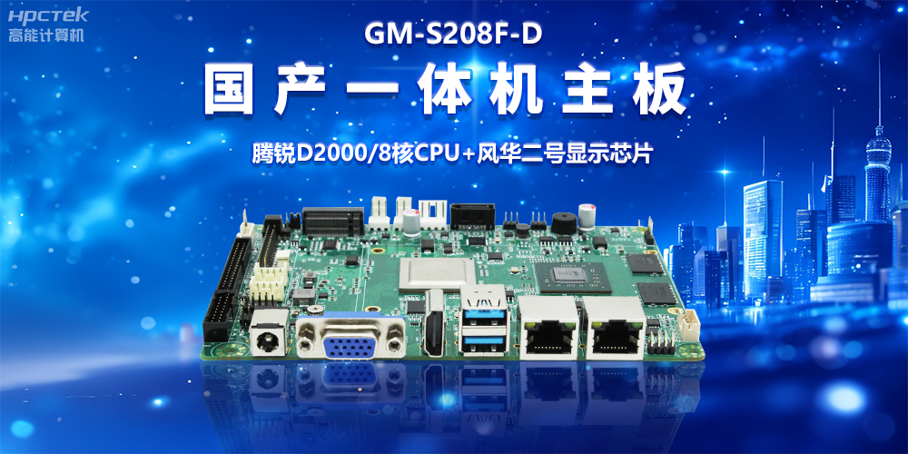 從數據驅動到智能運營，國產一體機主板賦能智慧新零售發展(圖2)