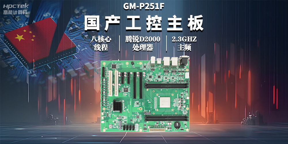 國產工控主板，助力工業自動化高效穩定運行(圖2)