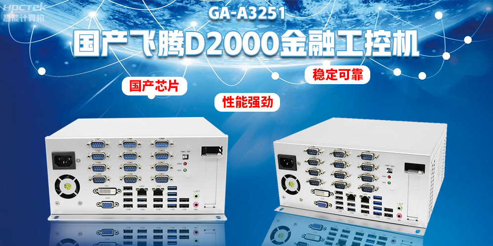 如何選擇國產金融工控機？助力銀行智能柜臺建設(圖2)