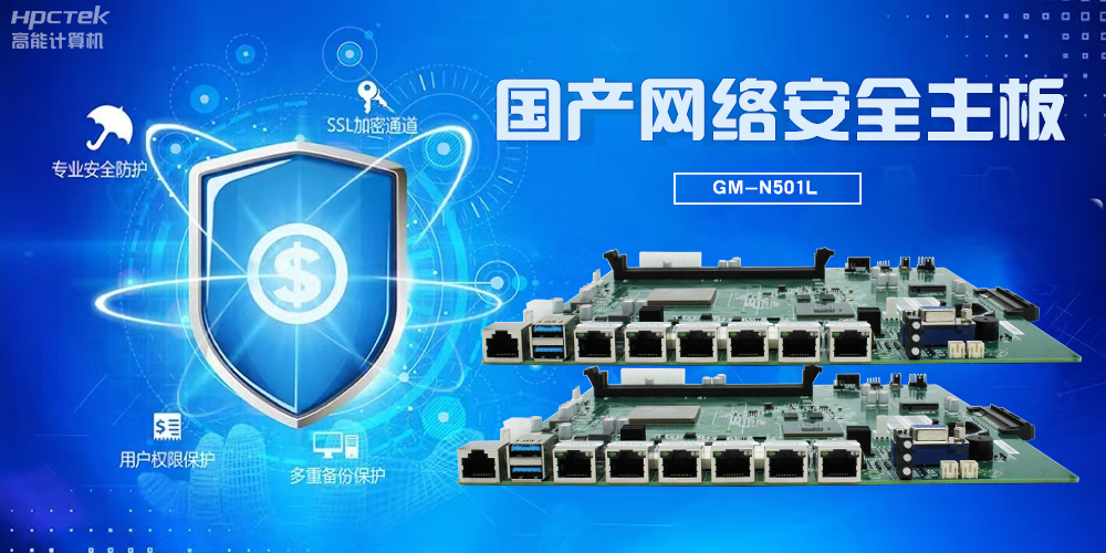 龍芯國產網絡安全主板，是保護網絡安全的“芯”力量(圖2)