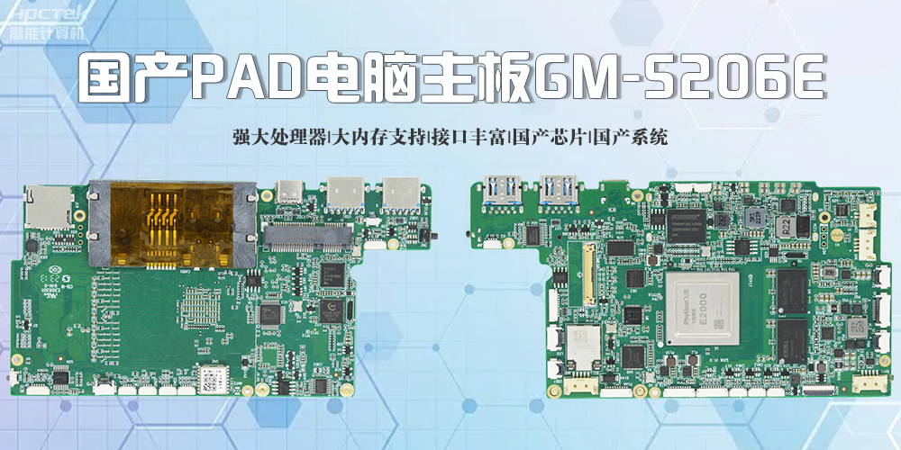 國產PAD電腦主板：優勢盡顯，引領未來(圖2)