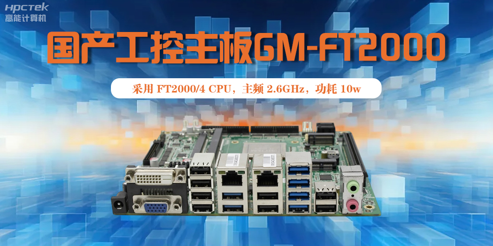 國(guó)產(chǎn)工控主板能應(yīng)用在軌道交通領(lǐng)域的哪些方面上面？(圖2)