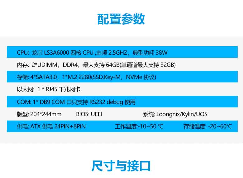 龍芯3A6000信創辦公主板P603L(圖2)