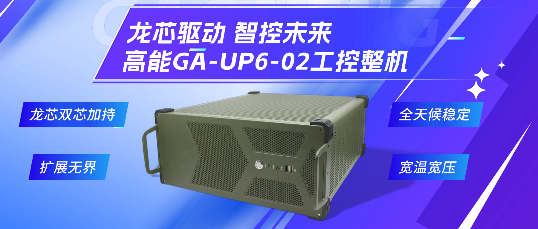 龍芯驅動，智控未來—高能4U工控整機，解鎖工業自動化新勢能(圖2)