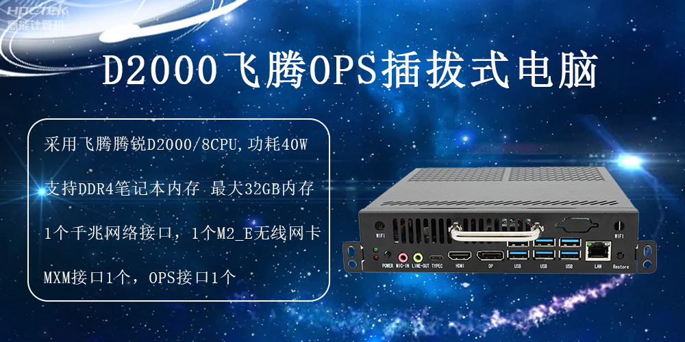 在智慧教育行業(yè)中，OPS插拔式電腦啟到什么作用(圖2)