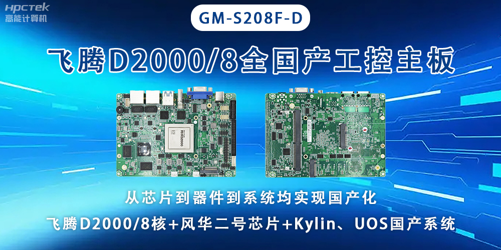 全國(guó)芯，飛騰主板能應(yīng)用于全型行業(yè)上(圖2)