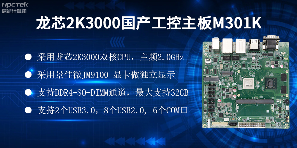 國產龍芯主板，自主可控，助力工業智能化實現跨越式發展(圖2)