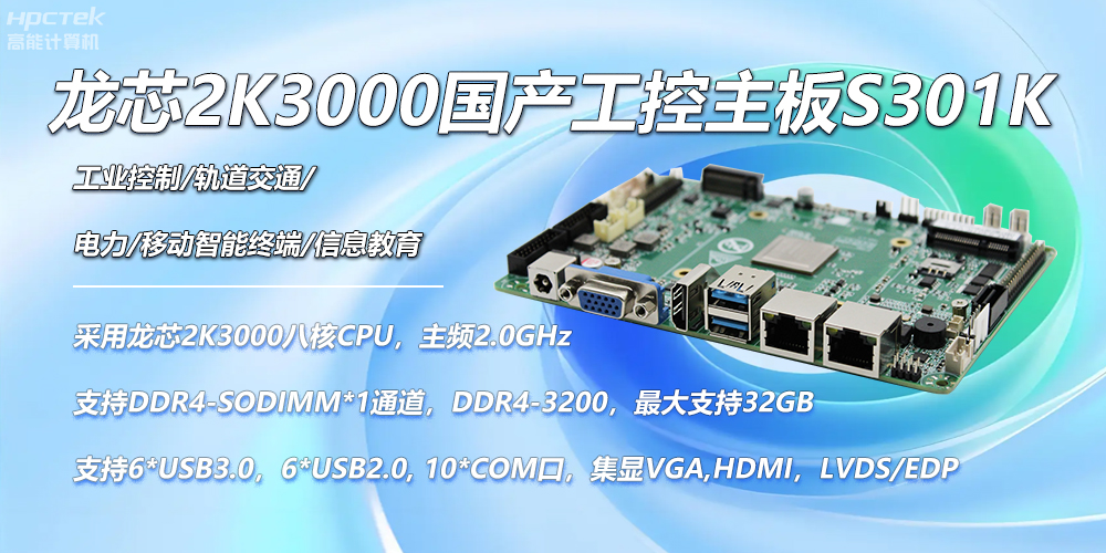 龍芯國產(chǎn)主板，2K3000強勁芯，創(chuàng)造無限可能性(圖2)