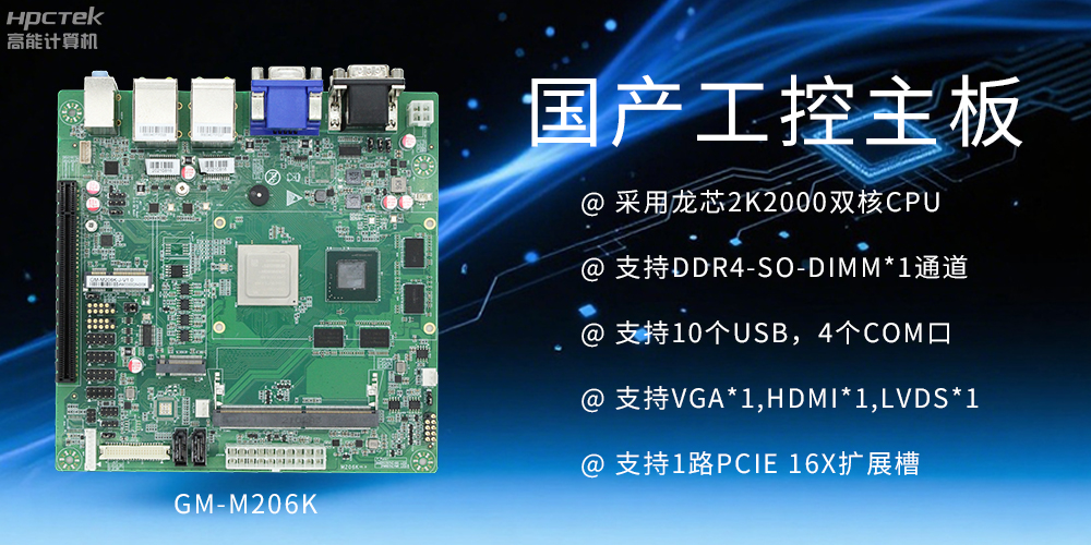 國產工控主板：工業領域的核心砥柱(圖2)