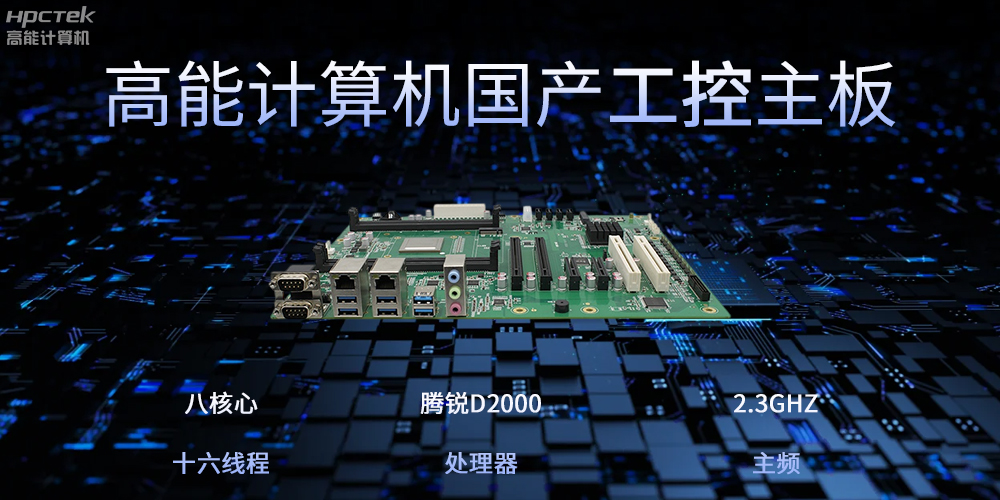 工控主板，工業(yè)自動化的核心樞紐(圖2)