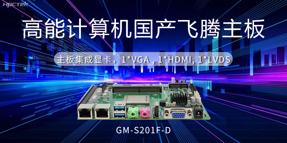 【工控科普】集顯和獨顯有什么區別？國產主板有幾種顯示方法？(圖2)