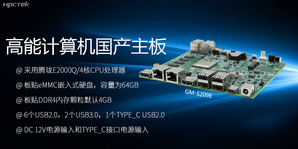 國產主板S209E：性能與應用的卓越之選(圖2)