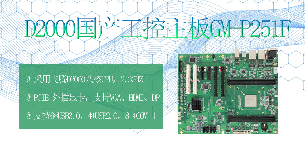 解密國產工控主板：工業領域的中流砥柱(圖2)