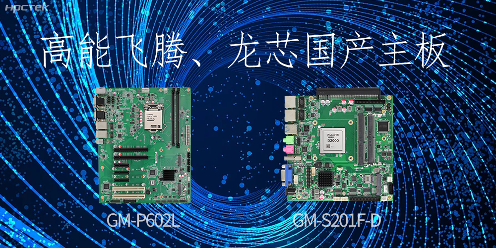 飛騰、龍芯國產(chǎn)主板：崛起中的科技力量(圖2)