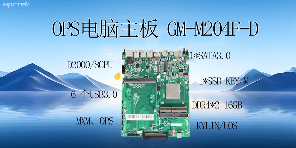 OPS電腦主板，賦能智慧教育、保障發(fā)展(圖2)