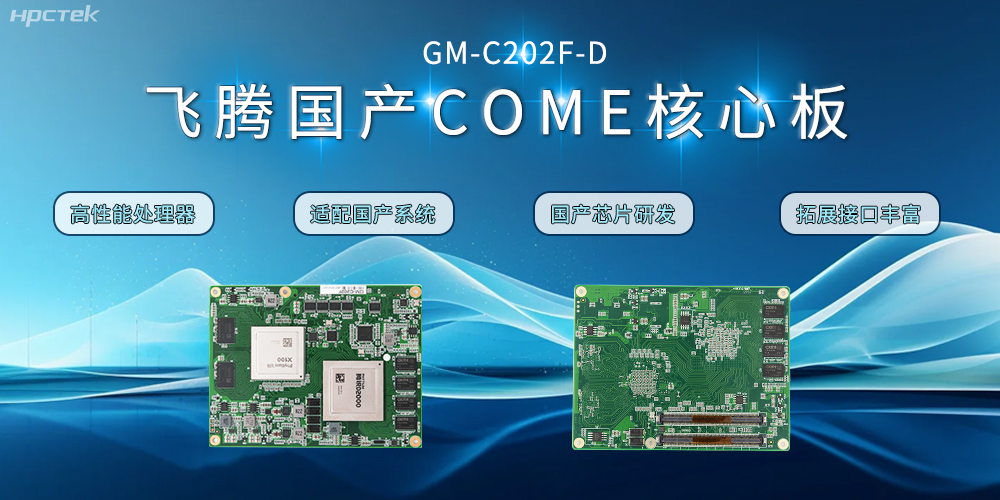 ?【高能計算機】飛騰D2000國產核心板的特點和應用領域(圖2)