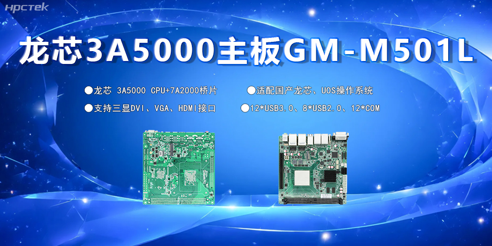 國產主板，為工控市場發展注入“芯”的硬件動力(圖2)