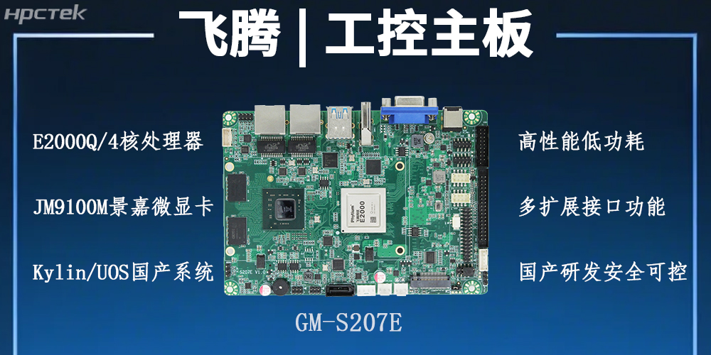 飛騰主板，以自主創(chuàng)新之勢(shì)激活工業(yè)智能化發(fā)展的新潛力(圖2)