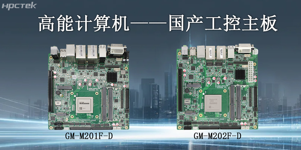 高能計(jì)算機(jī)|工控主板的核心應(yīng)用領(lǐng)域(圖2)